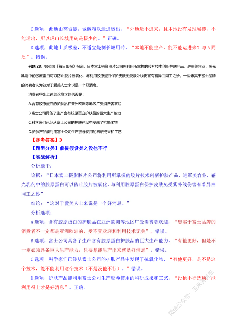 判断推理随堂笔记完整版_2026考公资料_花生十三合集_（98）黑白画风精炼版2021花生十三_2021花生十三判断推理