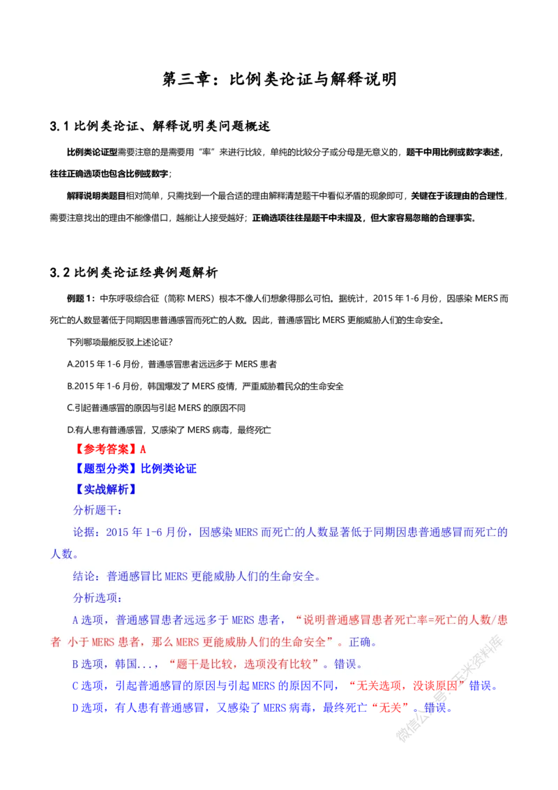 判断推理随堂笔记完整版_2026考公资料_花生十三合集_（98）黑白画风精炼版2021花生十三_2021花生十三判断推理