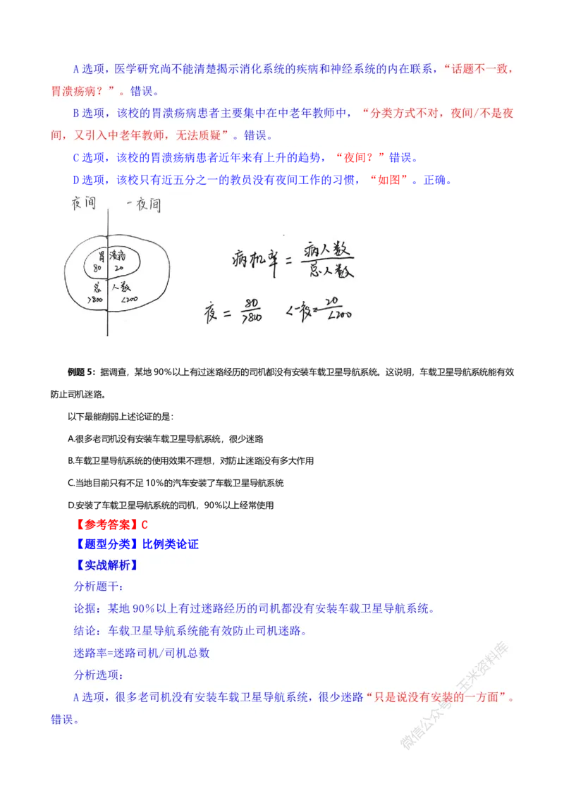 判断推理随堂笔记完整版_2026考公资料_花生十三合集_（98）黑白画风精炼版2021花生十三_2021花生十三判断推理