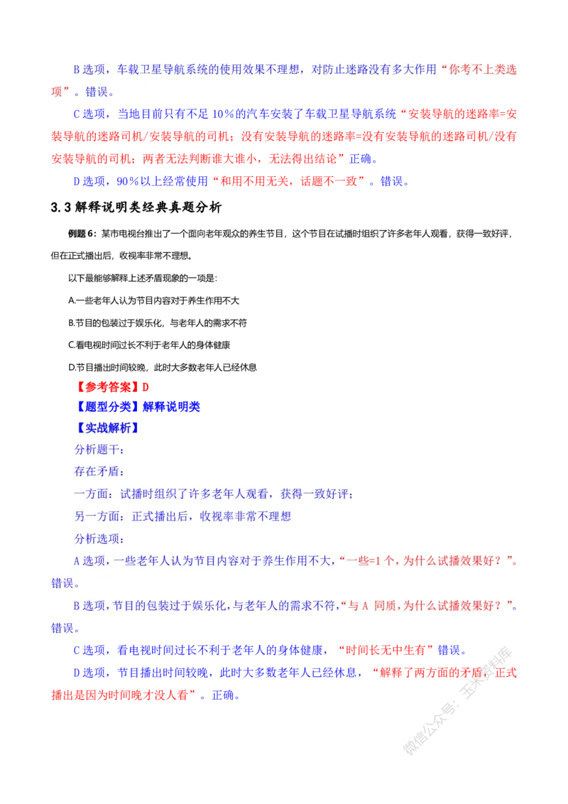 判断推理随堂笔记完整版_2026考公资料_花生十三合集_（98）黑白画风精炼版2021花生十三_2021花生十三判断推理