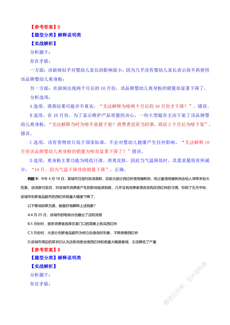 判断推理随堂笔记完整版_2026考公资料_花生十三合集_（98）黑白画风精炼版2021花生十三_2021花生十三判断推理