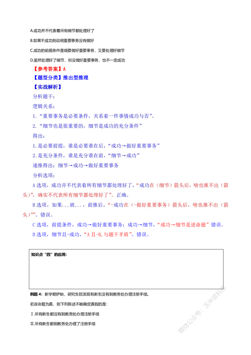判断推理随堂笔记完整版_2026考公资料_花生十三合集_（98）黑白画风精炼版2021花生十三_2021花生十三判断推理