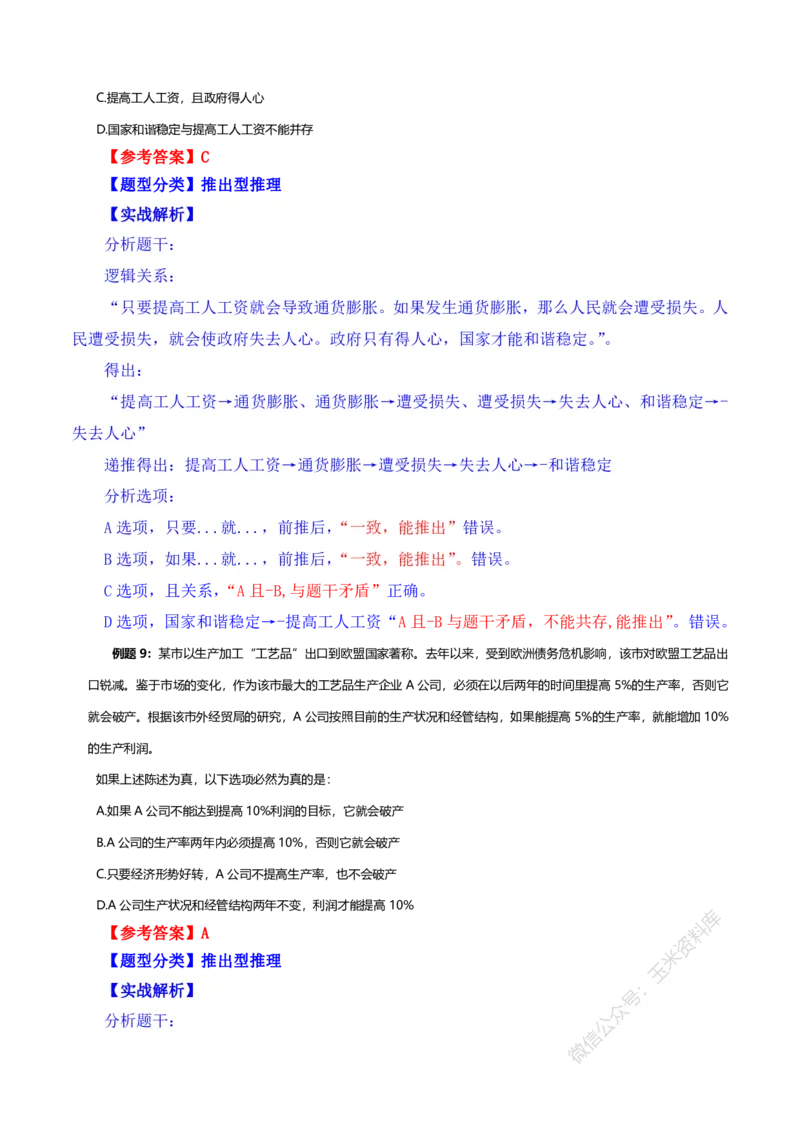 判断推理随堂笔记完整版_2026考公资料_花生十三合集_（98）黑白画风精炼版2021花生十三_2021花生十三判断推理