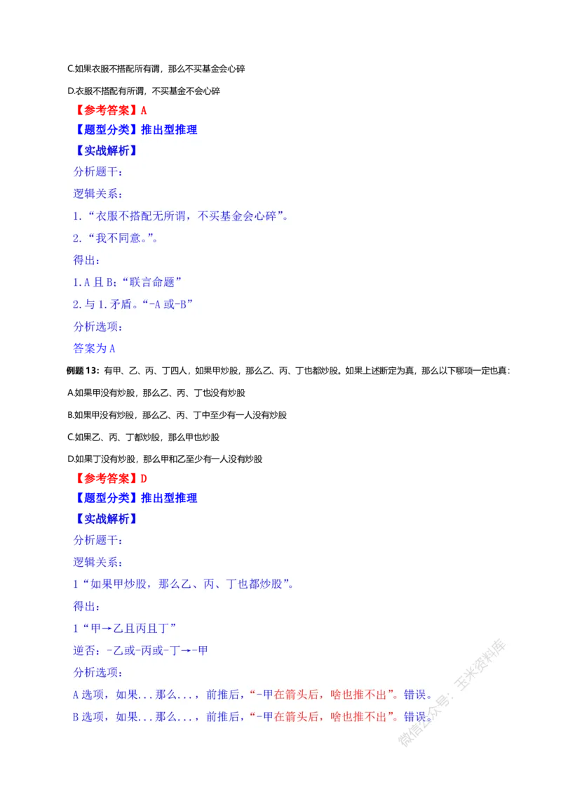 判断推理随堂笔记完整版_2026考公资料_花生十三合集_（98）黑白画风精炼版2021花生十三_2021花生十三判断推理
