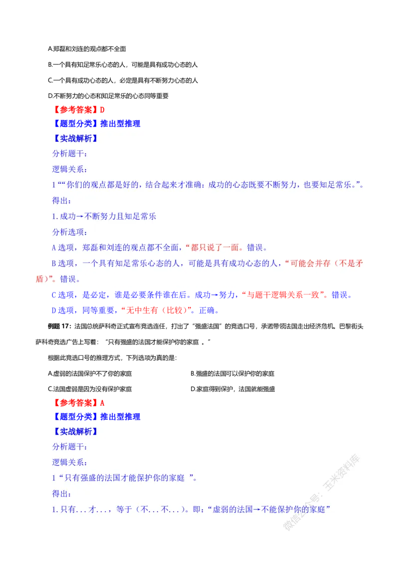判断推理随堂笔记完整版_2026考公资料_花生十三合集_（98）黑白画风精炼版2021花生十三_2021花生十三判断推理