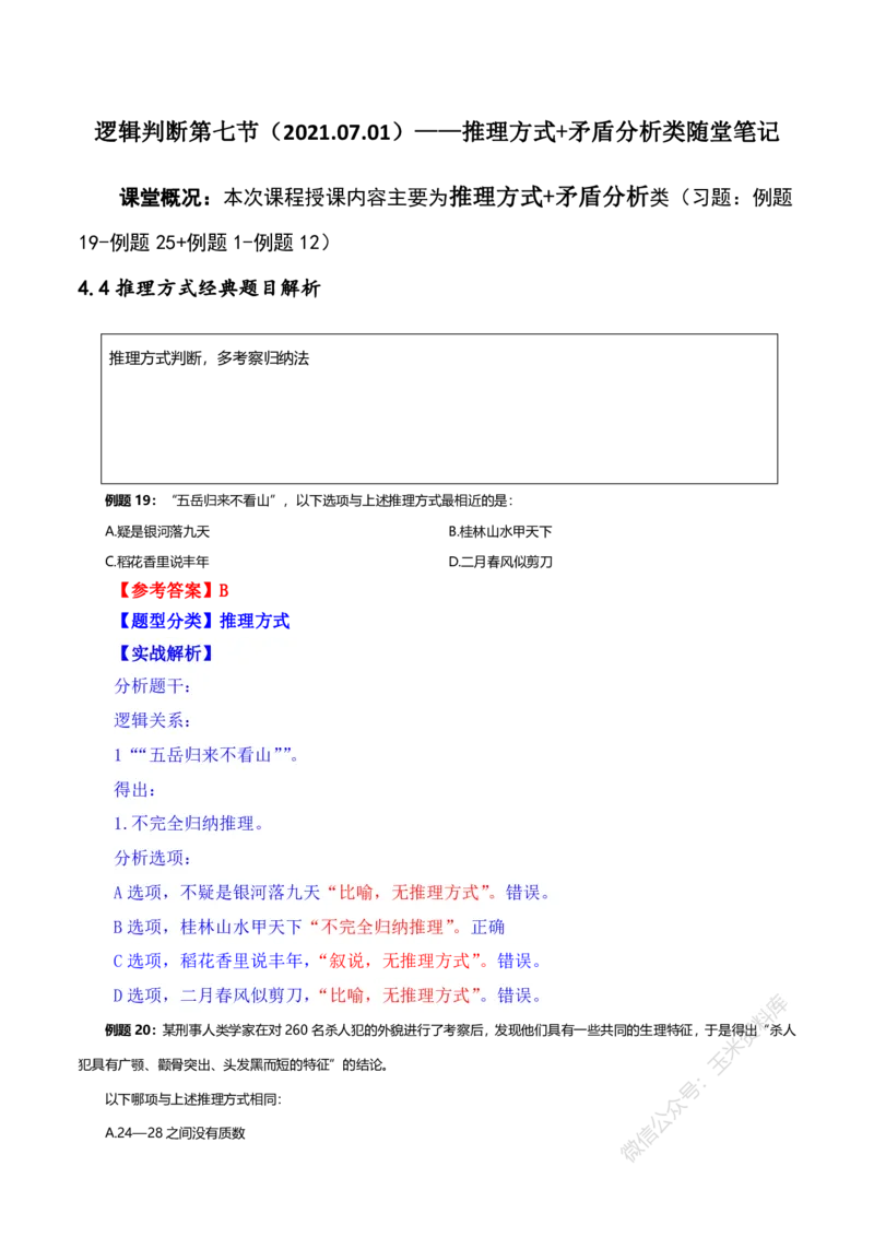 判断推理随堂笔记完整版_2026考公资料_花生十三合集_（98）黑白画风精炼版2021花生十三_2021花生十三判断推理