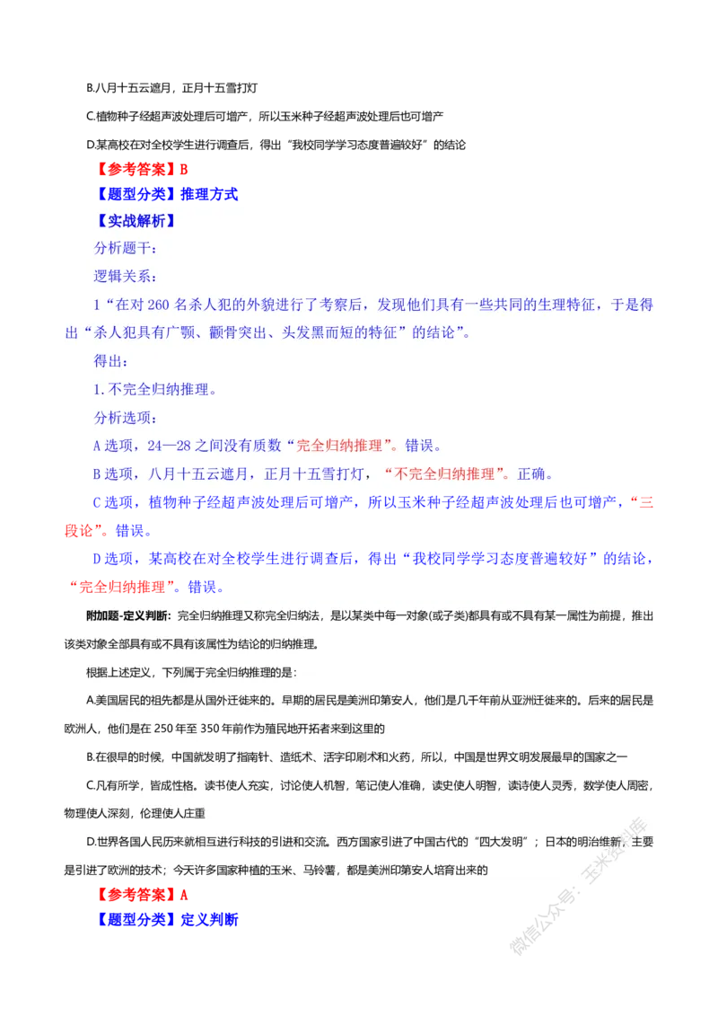 判断推理随堂笔记完整版_2026考公资料_花生十三合集_（98）黑白画风精炼版2021花生十三_2021花生十三判断推理