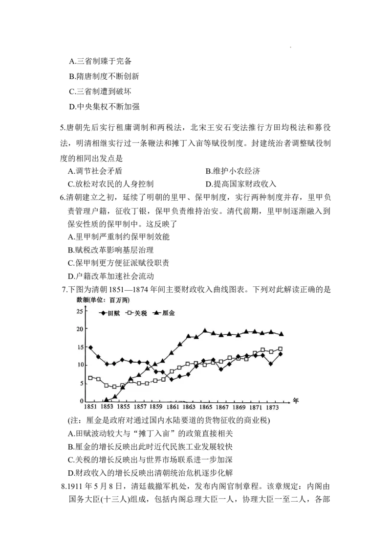 湖南省长沙市雅礼中学2025-2026学年高三上学期月考（一）历史试题_2025年8月_250818湖南省长沙市雅礼中学2025-2026学年高三上学期月考（一）（全科）