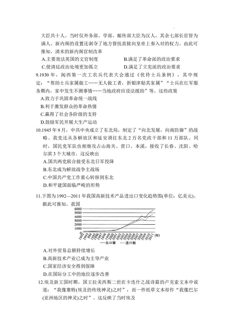 湖南省长沙市雅礼中学2025-2026学年高三上学期月考（一）历史试题_2025年8月_250818湖南省长沙市雅礼中学2025-2026学年高三上学期月考（一）（全科）