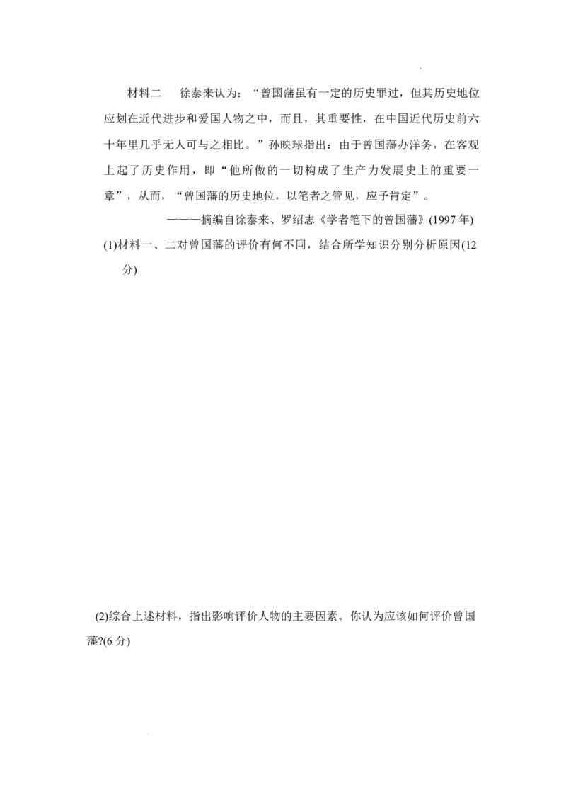 湖南省长沙市雅礼中学2025-2026学年高三上学期月考（一）历史试题_2025年8月_250818湖南省长沙市雅礼中学2025-2026学年高三上学期月考（一）（全科）