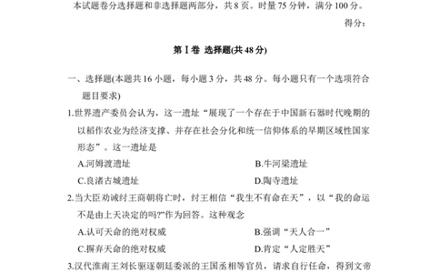 湖南省长沙市雅礼中学2025-2026学年高三上学期月考（一）历史试题_2025年8月_250818湖南省长沙市雅礼中学2025-2026学年高三上学期月考（一）（全科）