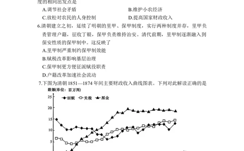 湖南省长沙市雅礼中学2025-2026学年高三上学期月考（一）历史试题_2025年8月_250818湖南省长沙市雅礼中学2025-2026学年高三上学期月考（一）（全科）