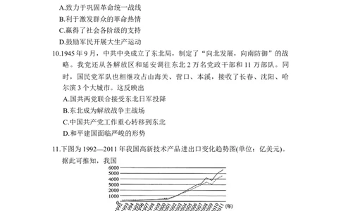 湖南省长沙市雅礼中学2025-2026学年高三上学期月考（一）历史试题_2025年8月_250818湖南省长沙市雅礼中学2025-2026学年高三上学期月考（一）（全科）