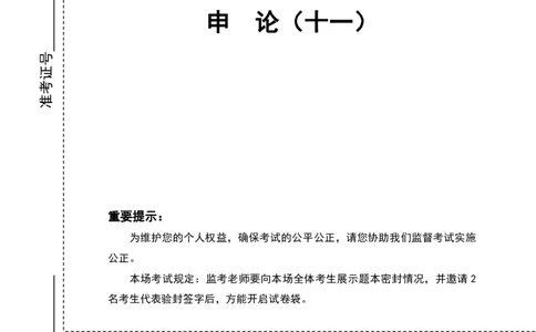 四海24上半年套题班《申论11》_2026考公资料_花生十三合集_2024+2023年资料_刷题2024省考花生套题冲刺无水印_申论讲义