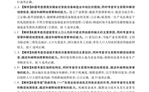辽宁省抚顺市六校协作体2024-2025学年高三下学期期初检测地理答案_2025年3月_250313辽宁省抚顺市六校协作体2024-2025学年高三下学期期初检测（金太阳350C）（全科）