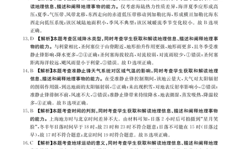 辽宁省抚顺市六校协作体2024-2025学年高三下学期期初检测地理答案_2025年3月_250313辽宁省抚顺市六校协作体2024-2025学年高三下学期期初检测（金太阳350C）（全科）