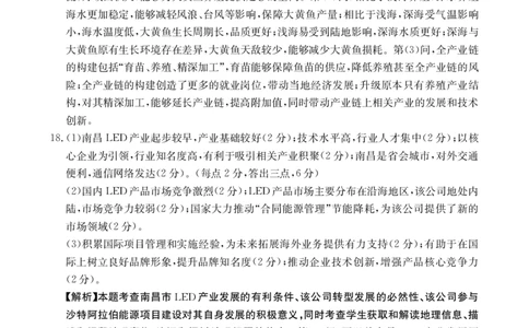 辽宁省抚顺市六校协作体2024-2025学年高三下学期期初检测地理答案_2025年3月_250313辽宁省抚顺市六校协作体2024-2025学年高三下学期期初检测（金太阳350C）（全科）