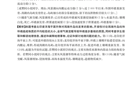辽宁省抚顺市六校协作体2024-2025学年高三下学期期初检测地理答案_2025年3月_250313辽宁省抚顺市六校协作体2024-2025学年高三下学期期初检测（金太阳350C）（全科）