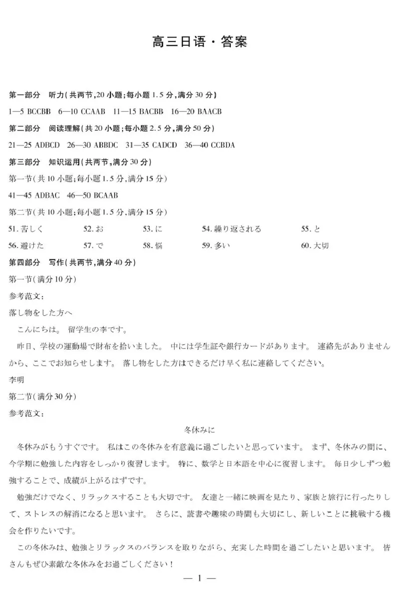 日语答案_2025年1月_250101湖南省天一大联考暨郴州市教学质量检测（郴州二检怀化统考）_湖南省天一大联考暨郴州市教学质量检测（郴州二检怀化统考）日语试题
