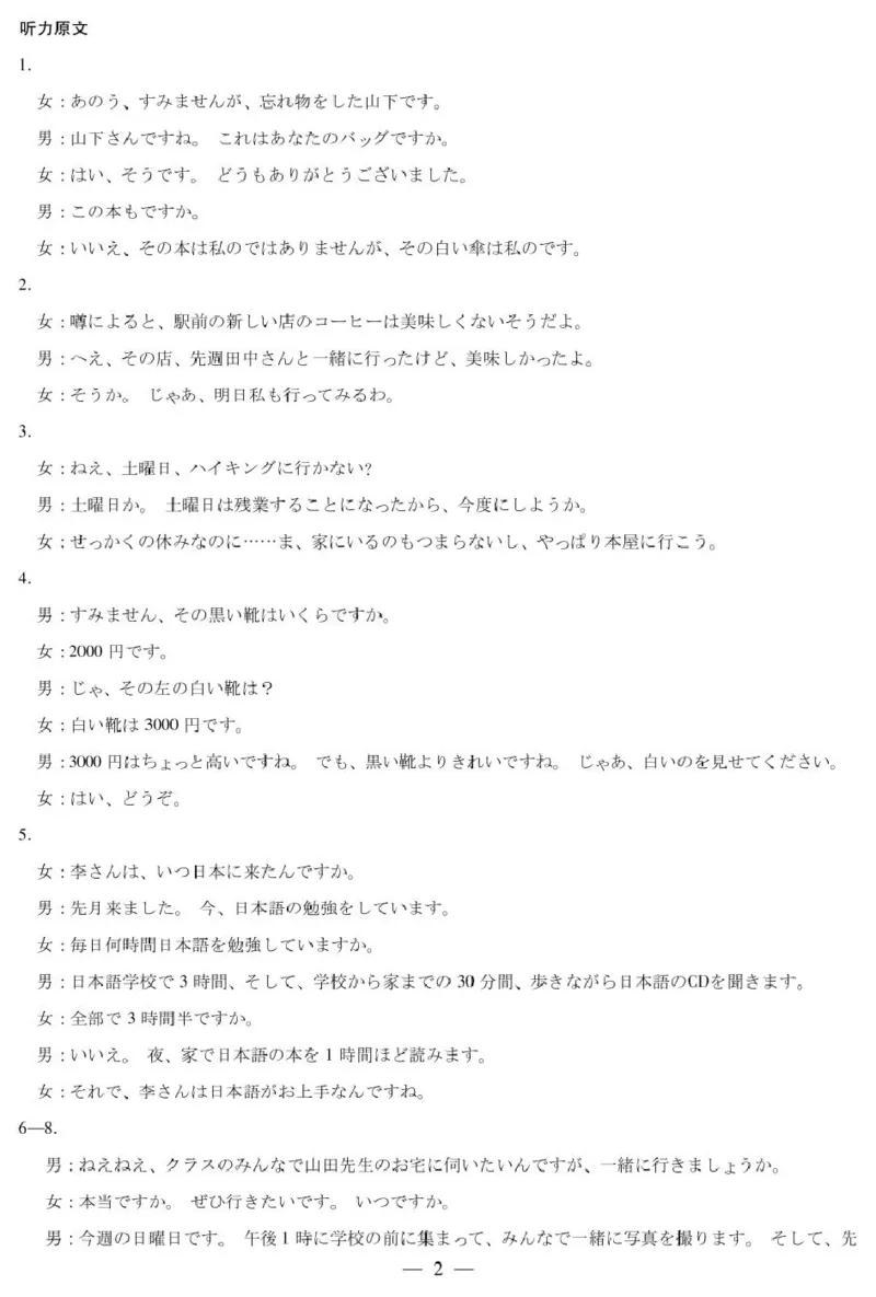 日语答案_2025年1月_250101湖南省天一大联考暨郴州市教学质量检测（郴州二检怀化统考）_湖南省天一大联考暨郴州市教学质量检测（郴州二检怀化统考）日语试题