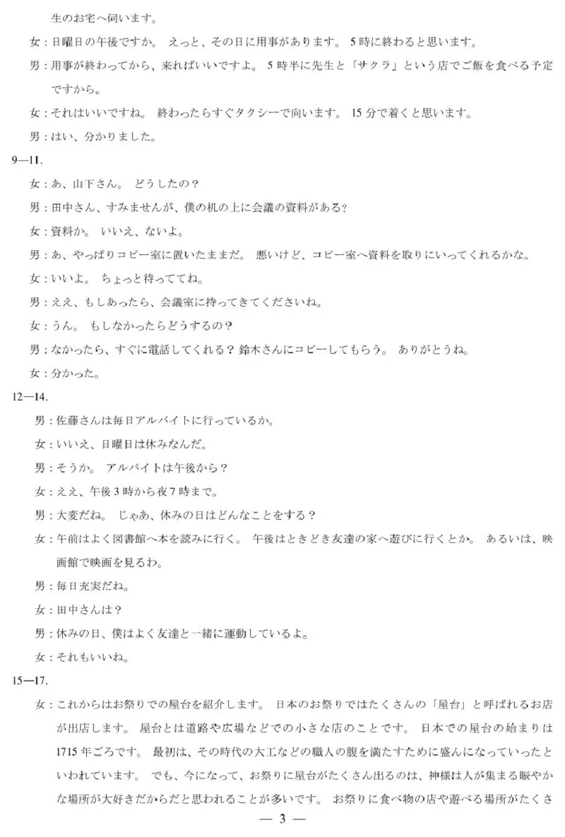 日语答案_2025年1月_250101湖南省天一大联考暨郴州市教学质量检测（郴州二检怀化统考）_湖南省天一大联考暨郴州市教学质量检测（郴州二检怀化统考）日语试题