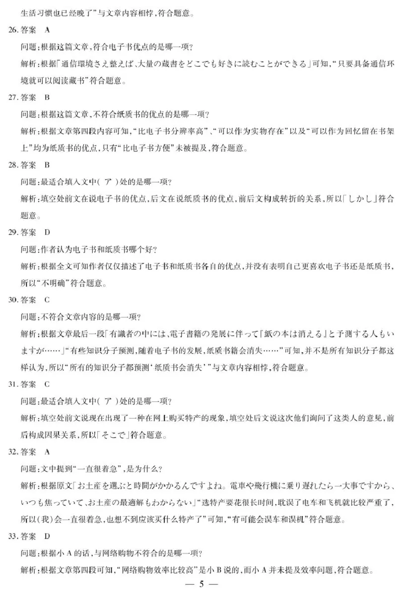 日语答案_2025年1月_250101湖南省天一大联考暨郴州市教学质量检测（郴州二检怀化统考）_湖南省天一大联考暨郴州市教学质量检测（郴州二检怀化统考）日语试题