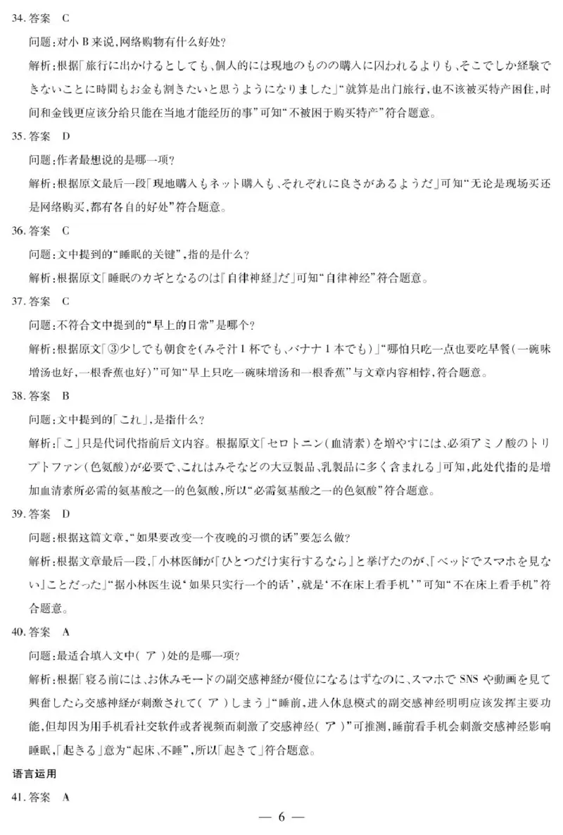 日语答案_2025年1月_250101湖南省天一大联考暨郴州市教学质量检测（郴州二检怀化统考）_湖南省天一大联考暨郴州市教学质量检测（郴州二检怀化统考）日语试题