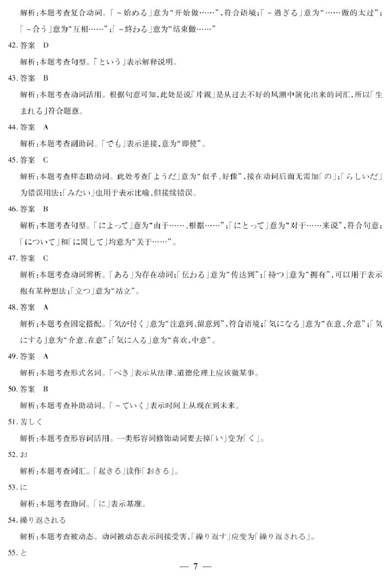 日语答案_2025年1月_250101湖南省天一大联考暨郴州市教学质量检测（郴州二检怀化统考）_湖南省天一大联考暨郴州市教学质量检测（郴州二检怀化统考）日语试题