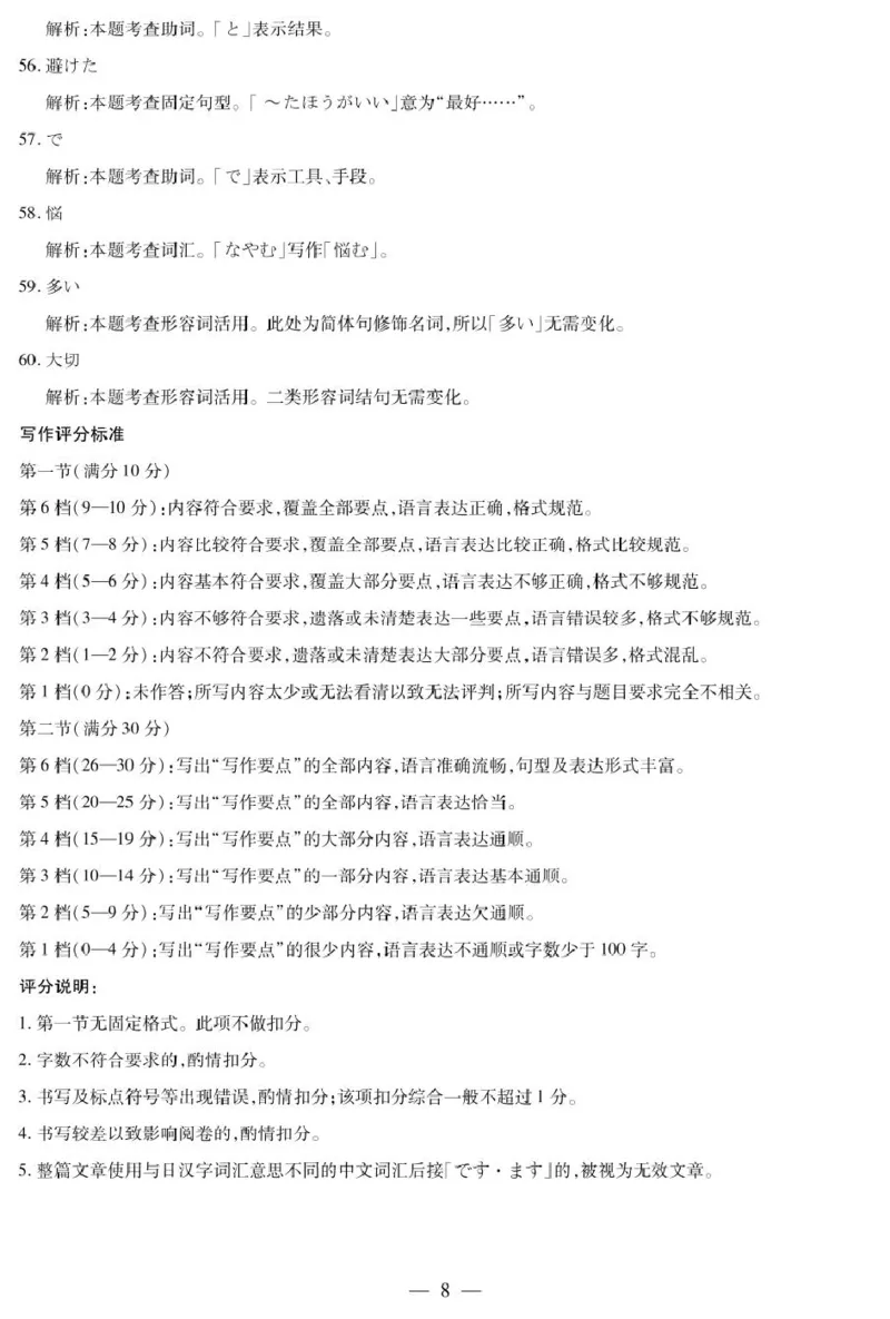 日语答案_2025年1月_250101湖南省天一大联考暨郴州市教学质量检测（郴州二检怀化统考）_湖南省天一大联考暨郴州市教学质量检测（郴州二检怀化统考）日语试题