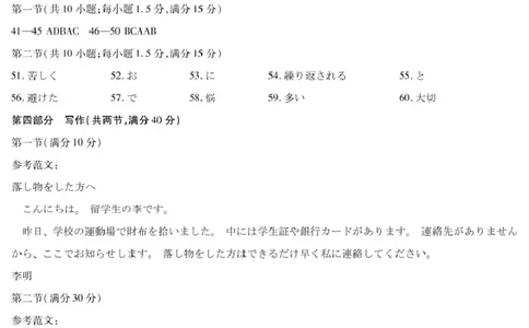 日语答案_2025年1月_250101湖南省天一大联考暨郴州市教学质量检测（郴州二检怀化统考）_湖南省天一大联考暨郴州市教学质量检测（郴州二检怀化统考）日语试题