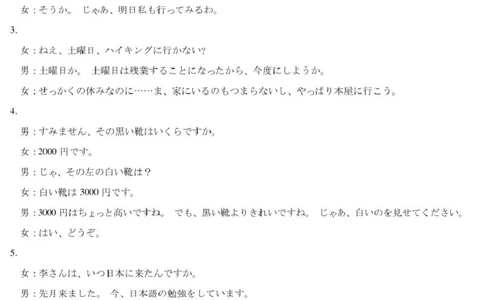 日语答案_2025年1月_250101湖南省天一大联考暨郴州市教学质量检测（郴州二检怀化统考）_湖南省天一大联考暨郴州市教学质量检测（郴州二检怀化统考）日语试题