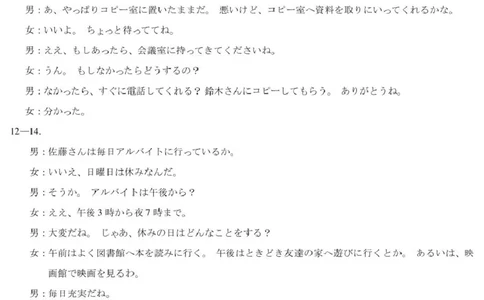日语答案_2025年1月_250101湖南省天一大联考暨郴州市教学质量检测（郴州二检怀化统考）_湖南省天一大联考暨郴州市教学质量检测（郴州二检怀化统考）日语试题
