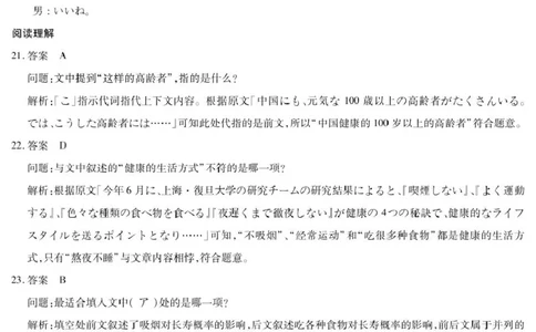 日语答案_2025年1月_250101湖南省天一大联考暨郴州市教学质量检测（郴州二检怀化统考）_湖南省天一大联考暨郴州市教学质量检测（郴州二检怀化统考）日语试题