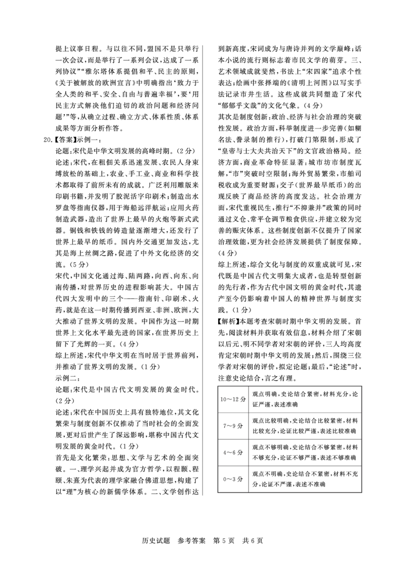 评分细则及答案详解-历史_2025年11月_251124河南省新未来大联考2026届高三上学期11月联合测评_1209215425_河南省新未来大联考2026届高三上学期11月联合测评历史试题（含答案）
