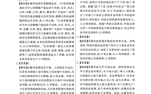 评分细则及答案详解-历史_2025年11月_251124河南省新未来大联考2026届高三上学期11月联合测评_1209215425_河南省新未来大联考2026届高三上学期11月联合测评历史试题（含答案）