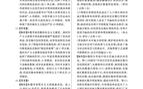 评分细则及答案详解-历史_2025年11月_251124河南省新未来大联考2026届高三上学期11月联合测评_1209215425_河南省新未来大联考2026届高三上学期11月联合测评历史试题（含答案）