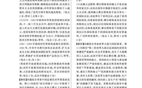评分细则及答案详解-历史_2025年11月_251124河南省新未来大联考2026届高三上学期11月联合测评_1209215425_河南省新未来大联考2026届高三上学期11月联合测评历史试题（含答案）