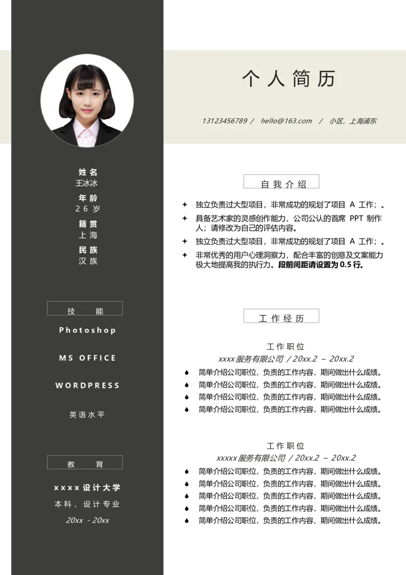 12_10000+PPT模板大礼包_大学生个人简历PPT模板_个人简历-Word版保存下载编辑_双页简历（多份）