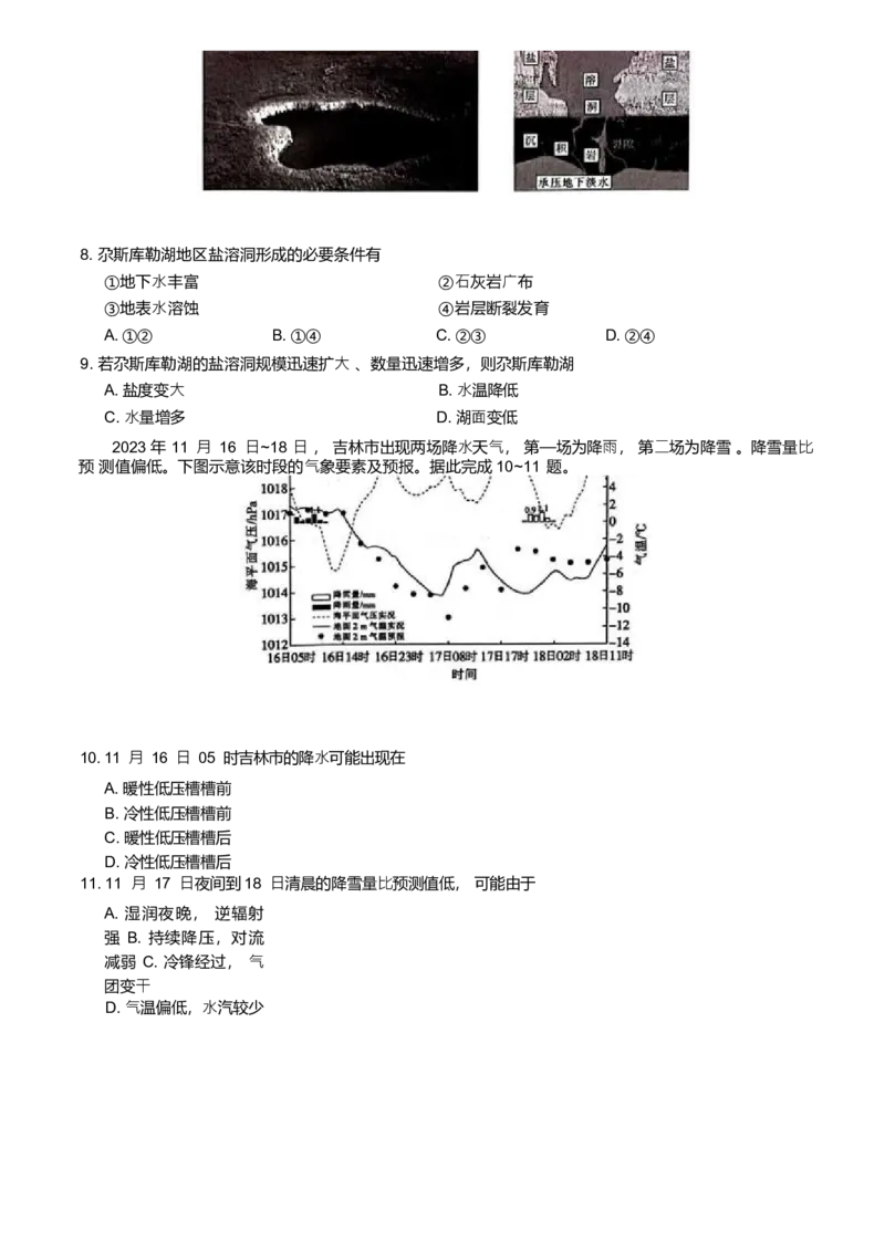 广西壮族自治区上进联考2024-2025学年高三下学期开学地理试题_2025年2月_250208广西2025届高三下学期开学考（上进联考）_广西2025届高三下学期开学考（上进联考）地理