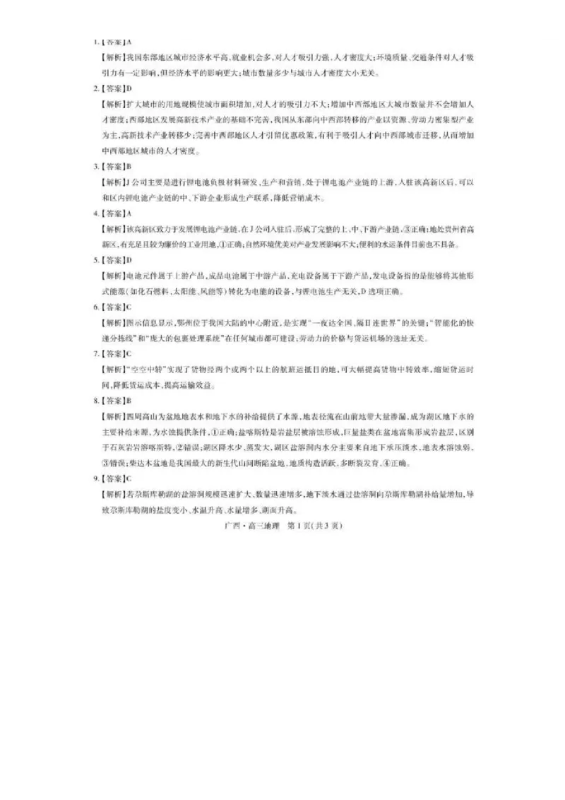 广西壮族自治区上进联考2024-2025学年高三下学期开学地理试题_2025年2月_250208广西2025届高三下学期开学考（上进联考）_广西2025届高三下学期开学考（上进联考）地理