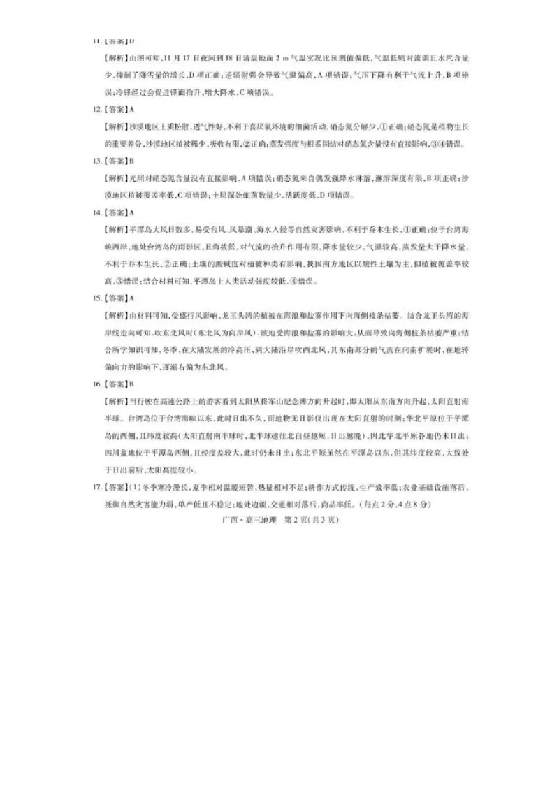 广西壮族自治区上进联考2024-2025学年高三下学期开学地理试题_2025年2月_250208广西2025届高三下学期开学考（上进联考）_广西2025届高三下学期开学考（上进联考）地理
