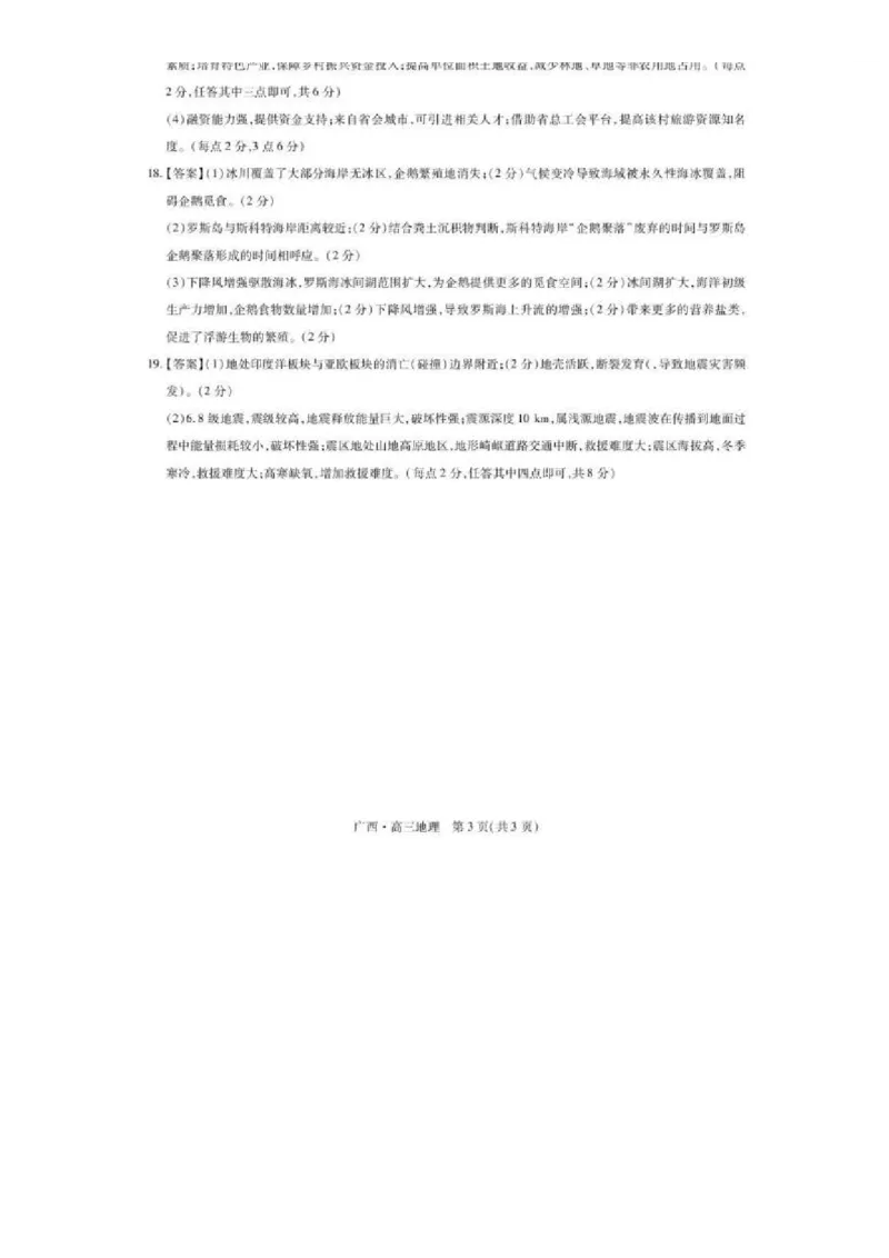 广西壮族自治区上进联考2024-2025学年高三下学期开学地理试题_2025年2月_250208广西2025届高三下学期开学考（上进联考）_广西2025届高三下学期开学考（上进联考）地理