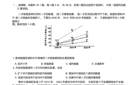 广西壮族自治区上进联考2024-2025学年高三下学期开学地理试题_2025年2月_250208广西2025届高三下学期开学考（上进联考）_广西2025届高三下学期开学考（上进联考）地理