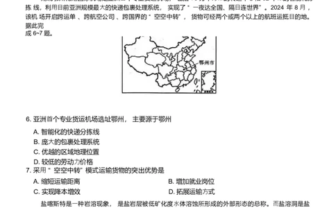 广西壮族自治区上进联考2024-2025学年高三下学期开学地理试题_2025年2月_250208广西2025届高三下学期开学考（上进联考）_广西2025届高三下学期开学考（上进联考）地理