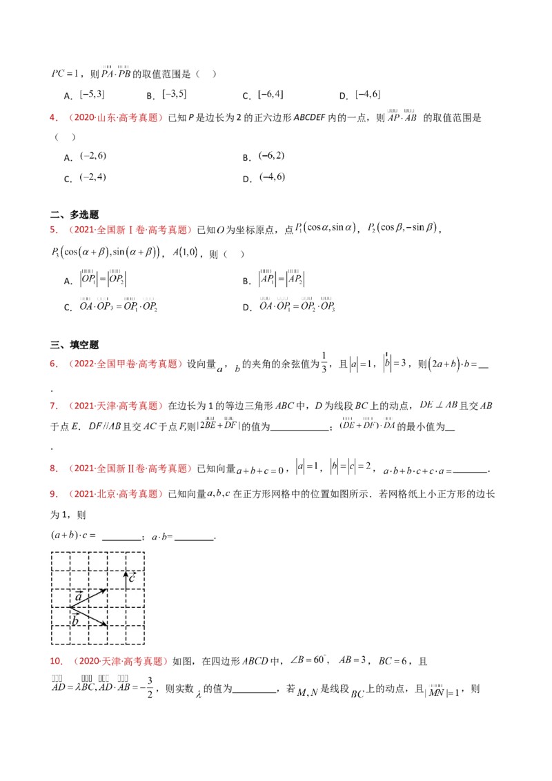 专题03平面向量（学生卷）-十年（2015-2024）高考真题数学分项汇编（全国通用）_近10年高考真题汇编（必刷）_十年（2015-2024）高考数学真题分类汇编（全国通用）