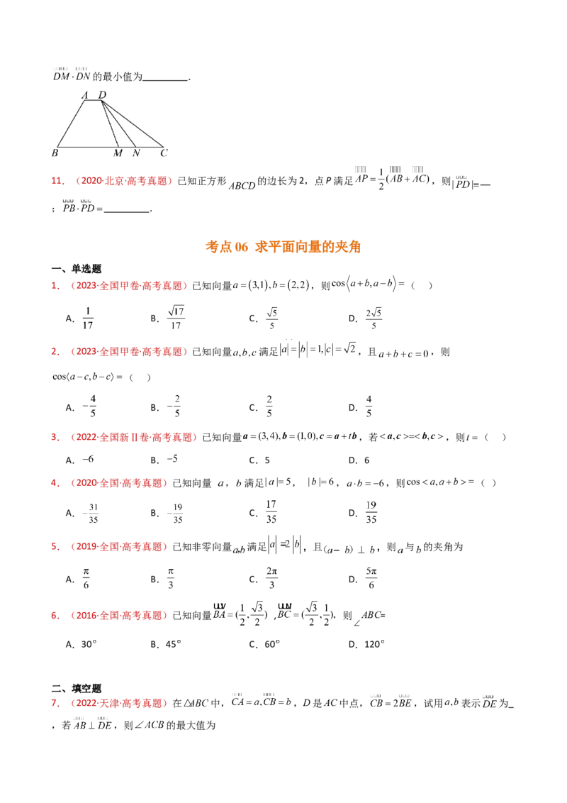 专题03平面向量（学生卷）-十年（2015-2024）高考真题数学分项汇编（全国通用）_近10年高考真题汇编（必刷）_十年（2015-2024）高考数学真题分类汇编（全国通用）