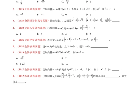 专题03平面向量（学生卷）-十年（2015-2024）高考真题数学分项汇编（全国通用）_近10年高考真题汇编（必刷）_十年（2015-2024）高考数学真题分类汇编（全国通用）