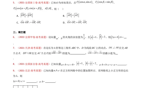 专题03平面向量（学生卷）-十年（2015-2024）高考真题数学分项汇编（全国通用）_近10年高考真题汇编（必刷）_十年（2015-2024）高考数学真题分类汇编（全国通用）