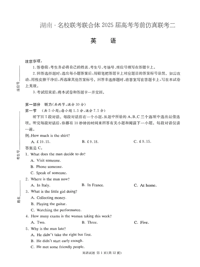 湖南&middot;名校联考联合体2025届高考考前仿真联考二英语_2025年5月_250511湖南&middot;名校联考联合体2025届高考考前仿真联考二