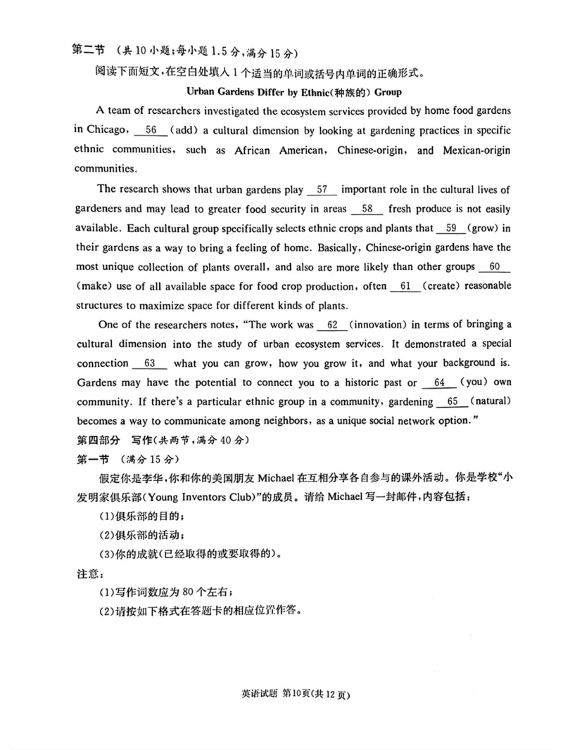 湖南&middot;名校联考联合体2025届高考考前仿真联考二英语_2025年5月_250511湖南&middot;名校联考联合体2025届高考考前仿真联考二